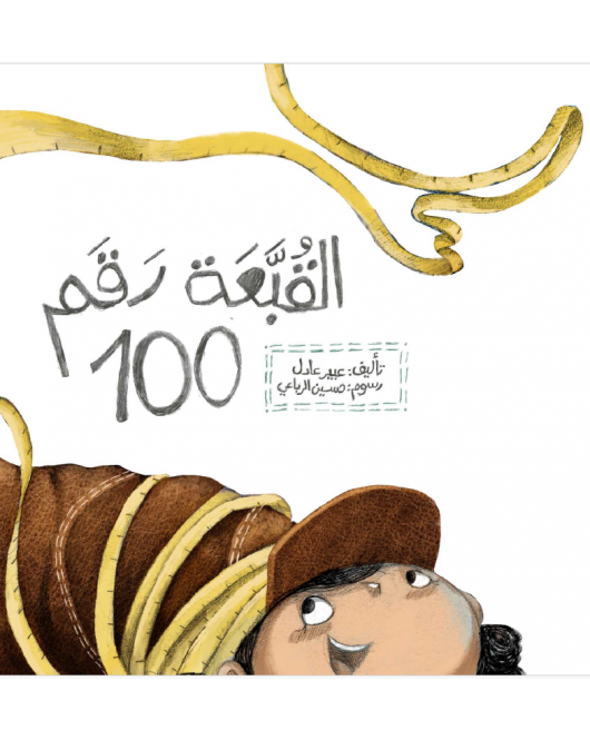 القبعة رقم 100