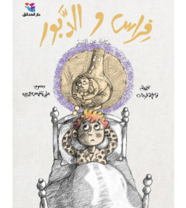 فراس والدبور