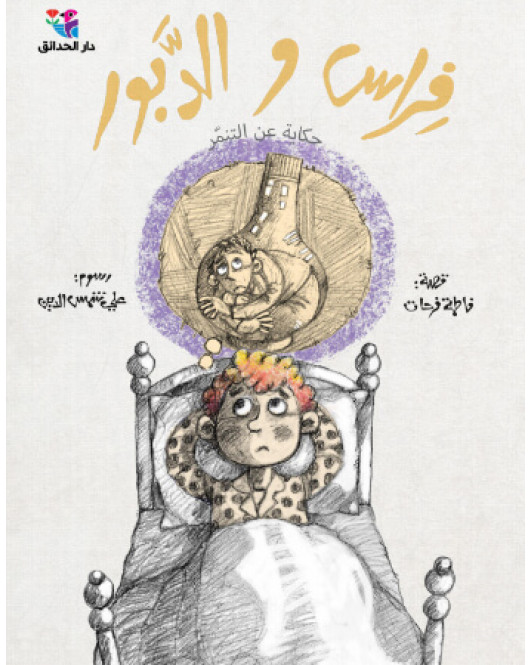 فراس والدبور فراس والدبور