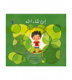 ان شاء الله