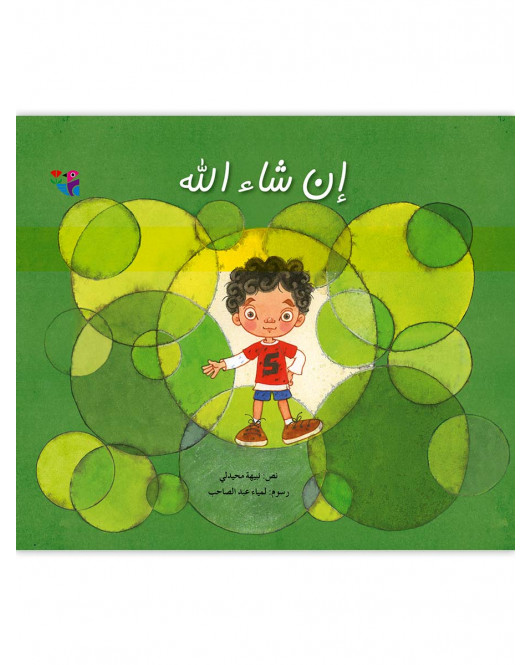 ان شاء الله