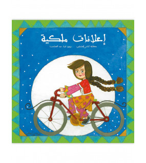 اعلانات ملكية