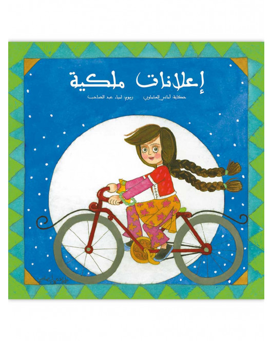 اعلانات ملكية اعلانات ملكية