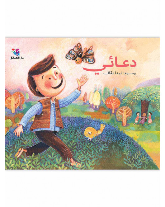 دعائي دعائي