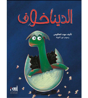 الدنياخوف