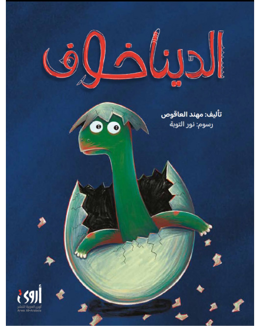 الدنياخوف