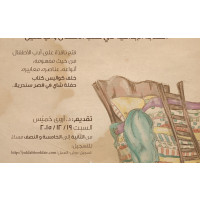 ورشة عمل في معرض جدة الدولي للكتاب