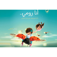 “أنا رومي ٢” يفوز بجائزة الشارقة