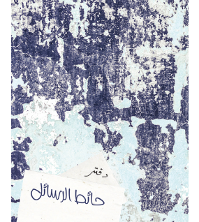 دفتر حائط الرسائل دفتر حائط الرسائل
