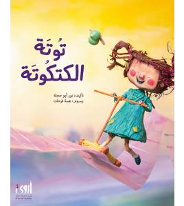 توتة الكتكوتة توتة الكتكوتة