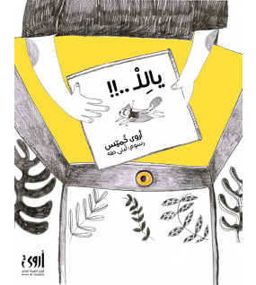 يا لل..!! يا لل..!!