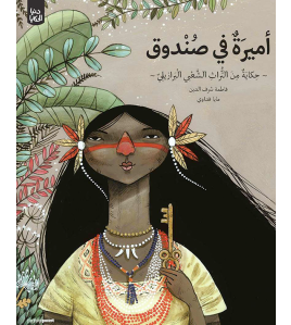 أميرة في صندوق أميرة في صندوق