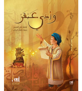 وادي عبقر